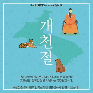 개천절