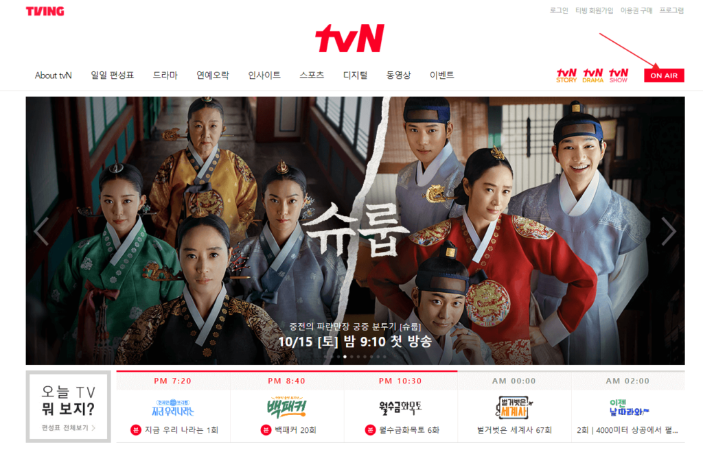 tvn 메인화면