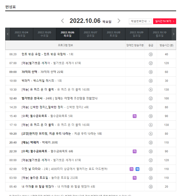 tvn 편성표