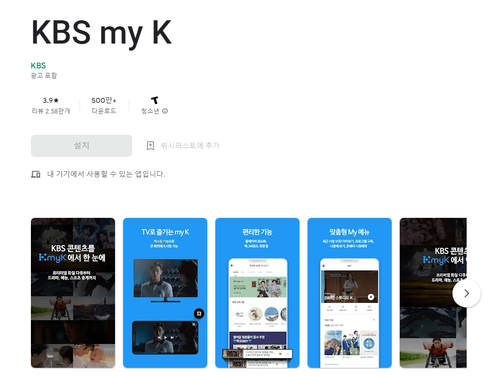 KBS 모바일 생중계 어플