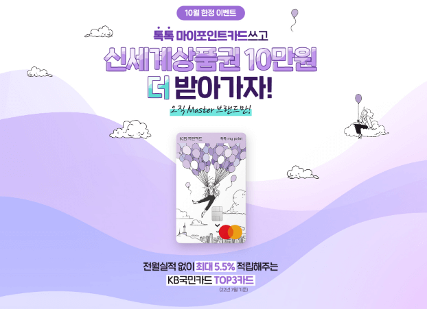 톡톡 마이 포인트카드