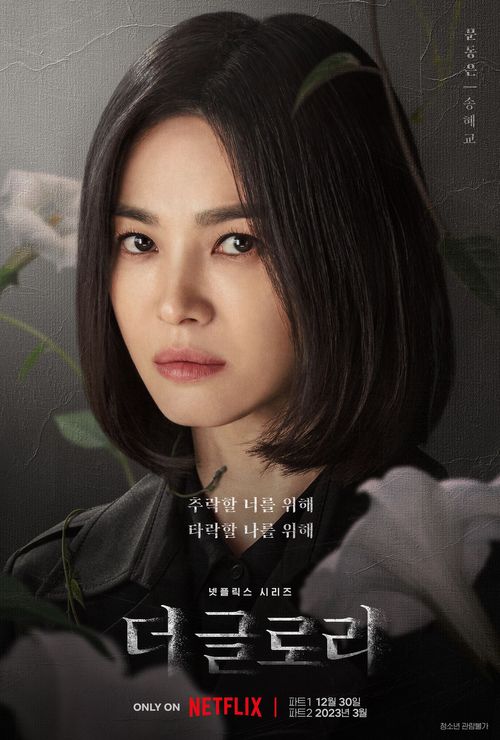 더글로리 연진아 명대사 모음