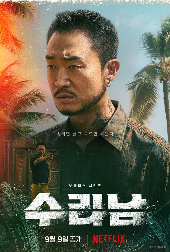 수리남 변기태 명대사 모음