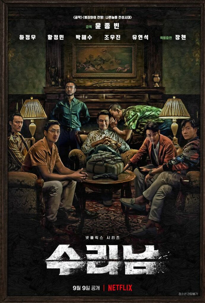 수리남 전요환 명대사 모음