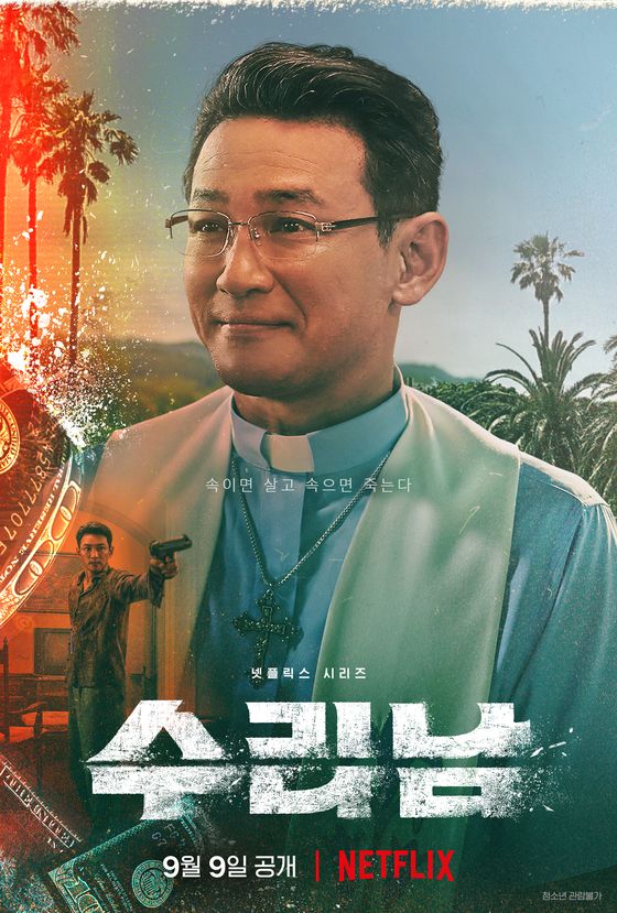 수리남 전요환 명대사 모음