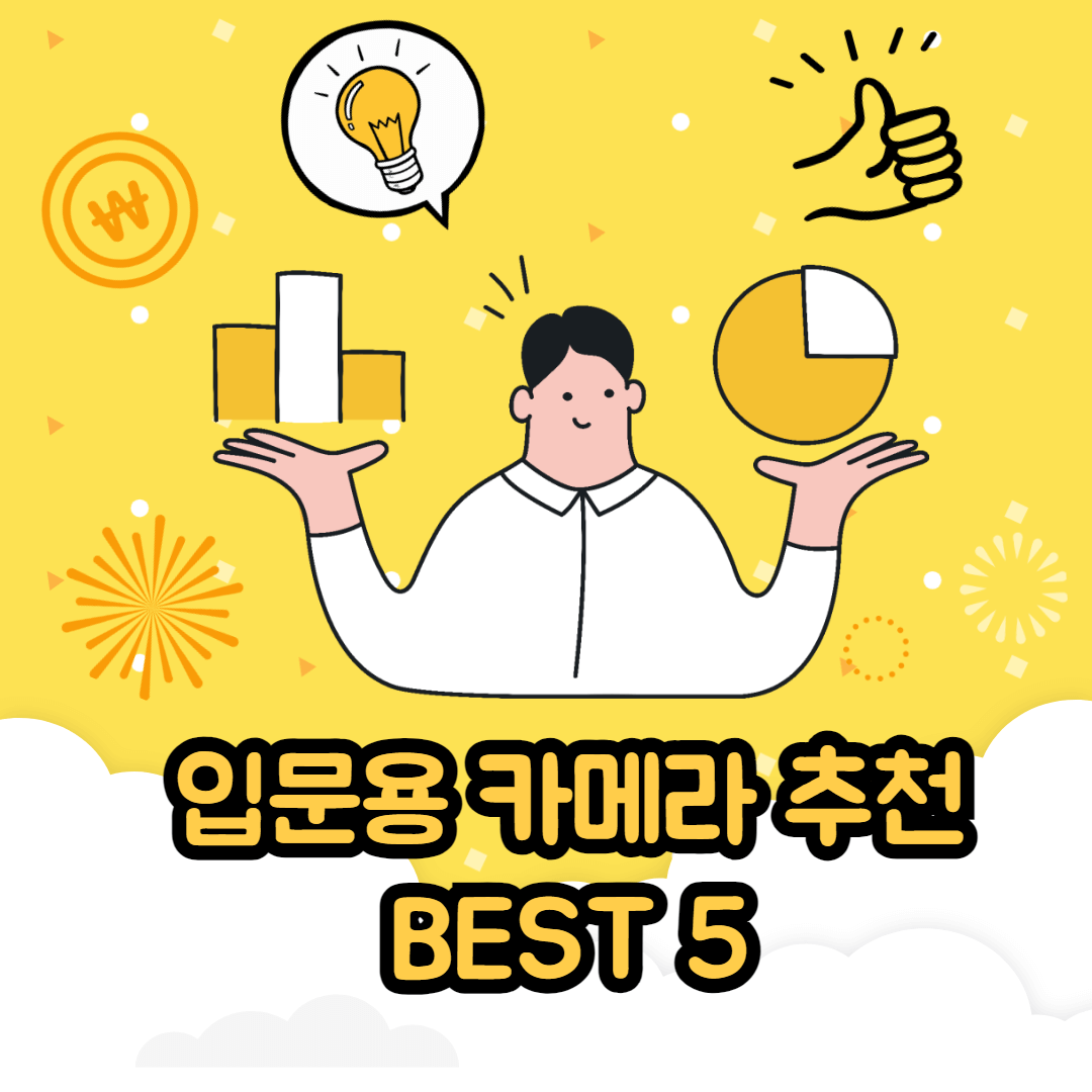 입문용-카메라-추천-BEST5