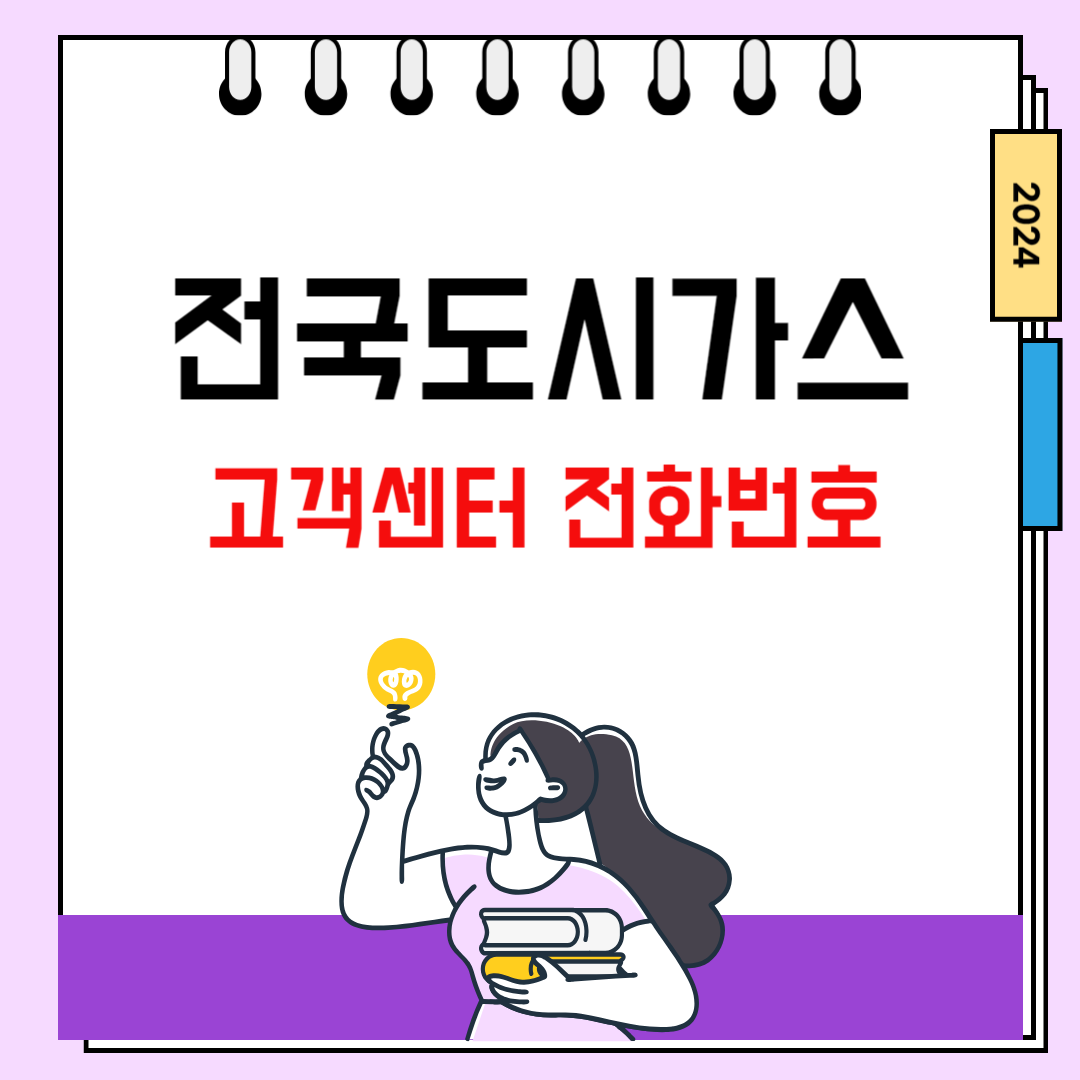 전국-지역별-도시가스-고객센터-전화번호-요금조회