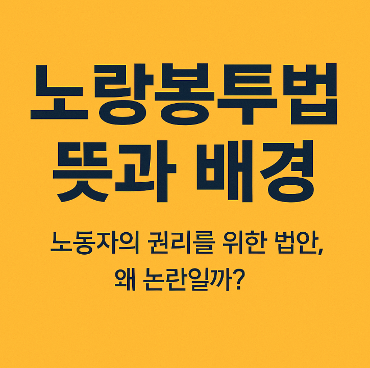 랑봉투법