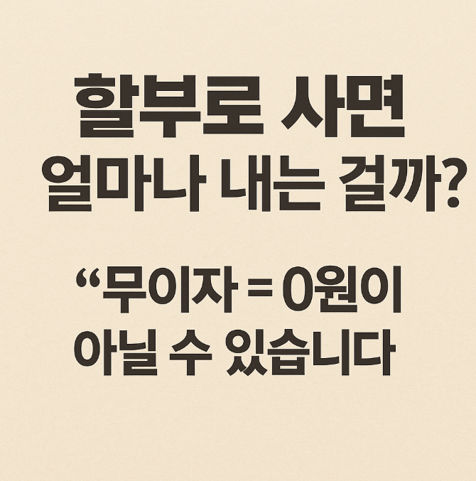 할부로사면
