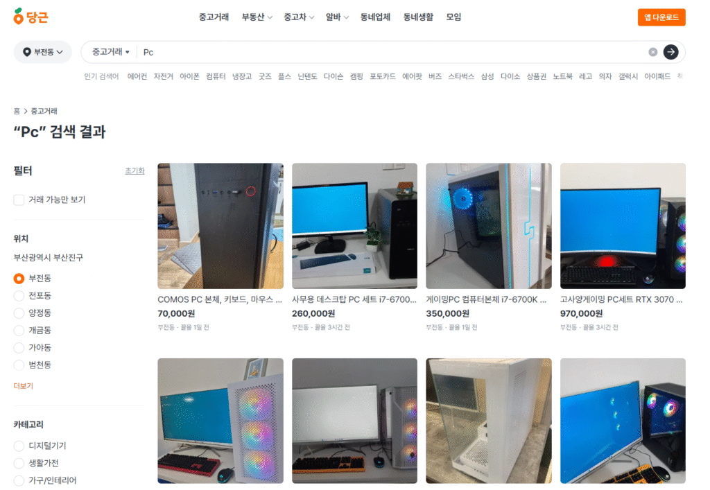 당근마켓 PC버전