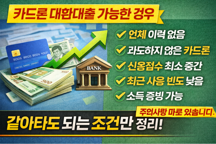 카드론 대환대출