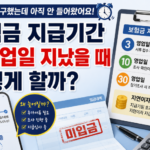보험금 지급기간 3영업일 지났을 때 어떻게 할까 10영업일 30영업일과 지연이자