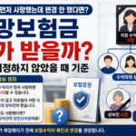 사망보험금 수익자가 먼저 사망하면 누가 받을까 다시 지정하지 않았을 때 상속인 기준