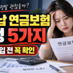 삼성생명 다이렉트 일시납 연금보험 가입 전 꼭 볼 ‘함정’ 5가지